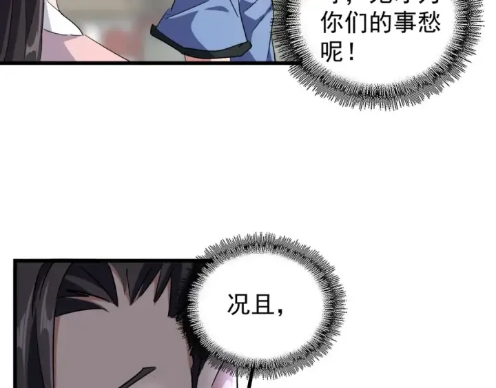漫画《魔皇大管家》第139话 帝王登场！第116张图