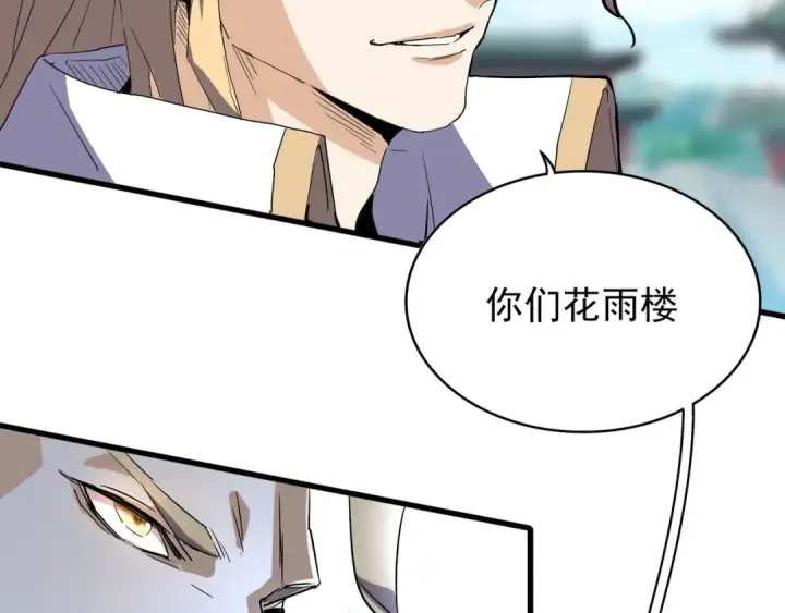 漫画《魔皇大管家》第139话 帝王登场！第122张图