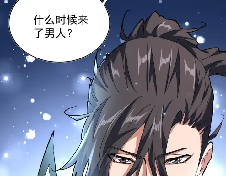 漫画《魔皇大管家》第139话 帝王登场！第124张图