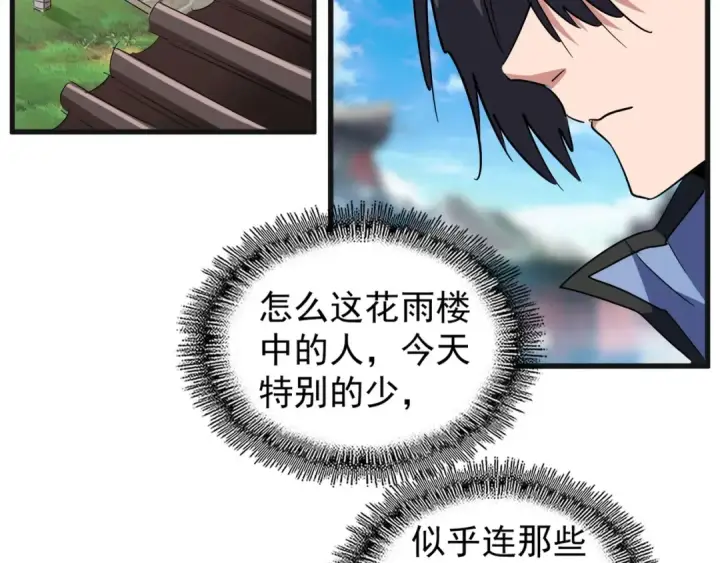 漫画《魔皇大管家》第139话 帝王登场！第13张图