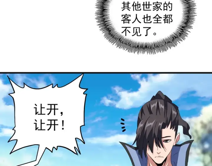 漫画《魔皇大管家》第139话 帝王登场！第14张图
