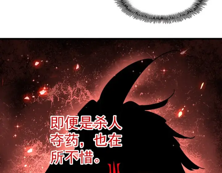 漫画《魔皇大管家》第139话 帝王登场！第2张图