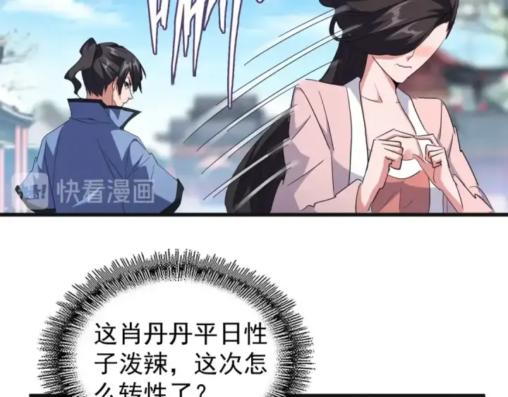 漫画《魔皇大管家》第139话 帝王登场！第31张图