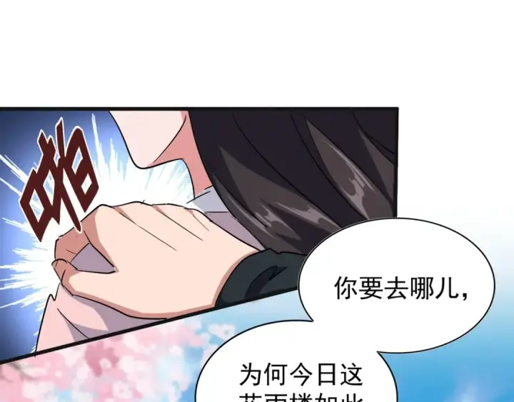 漫画《魔皇大管家》第139话 帝王登场！第33张图