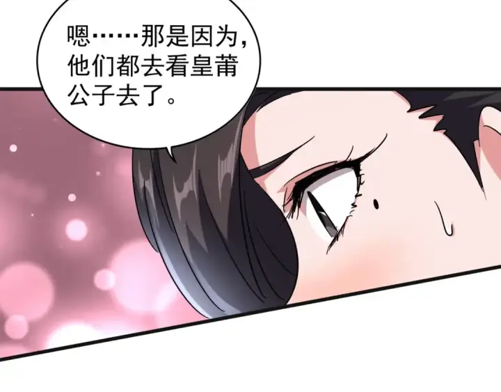 漫画《魔皇大管家》第139话 帝王登场！第36张图