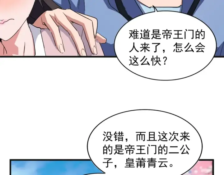 漫画《魔皇大管家》第139话 帝王登场！第38张图