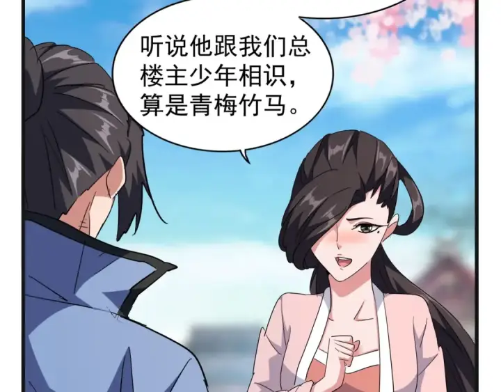 漫画《魔皇大管家》第139话 帝王登场！第39张图