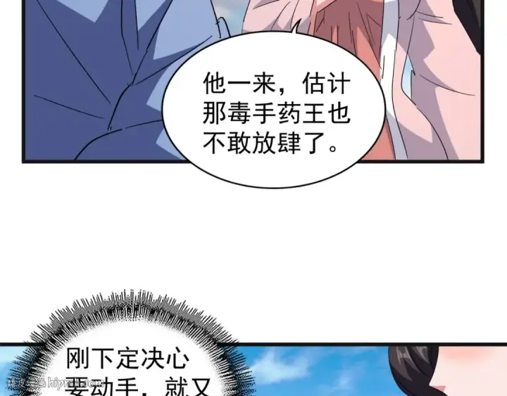漫画《魔皇大管家》第139话 帝王登场！第40张图