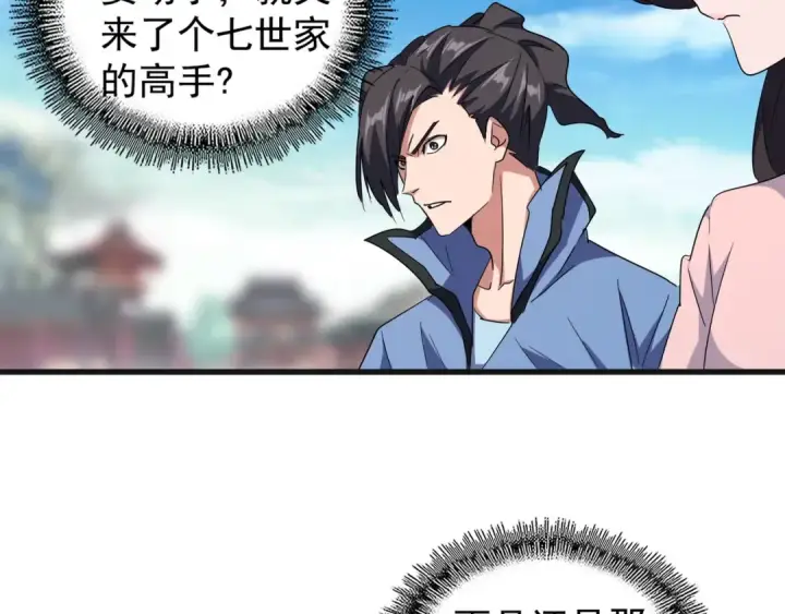 漫画《魔皇大管家》第139话 帝王登场！第41张图