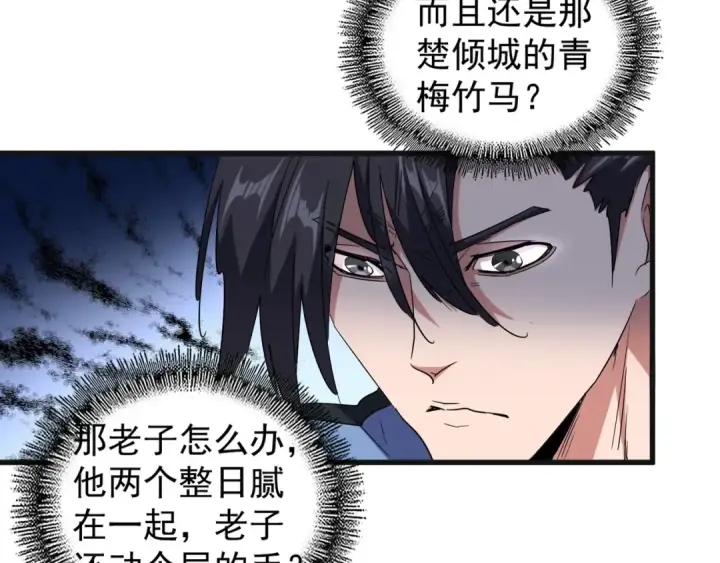 漫画《魔皇大管家》第139话 帝王登场！第42张图