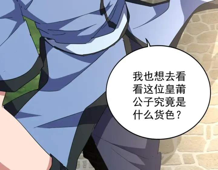 漫画《魔皇大管家》第139话 帝王登场！第47张图