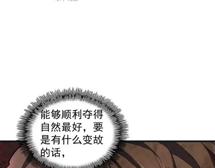 漫画《魔皇大管家》第139话 帝王登场！第6张图