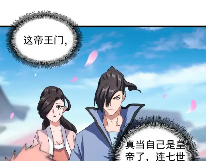 漫画《魔皇大管家》第139话 帝王登场！第68张图