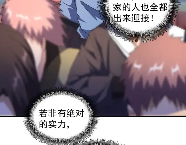漫画《魔皇大管家》第139话 帝王登场！第69张图