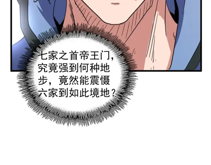 漫画《魔皇大管家》第139话 帝王登场！第71张图