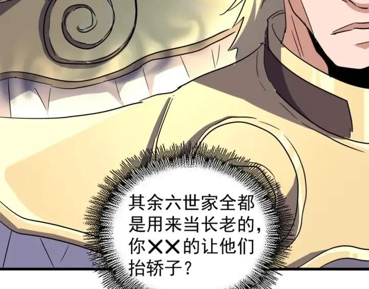 漫画《魔皇大管家》第139话 帝王登场！第81张图