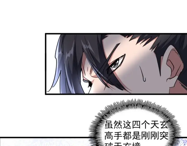 漫画《魔皇大管家》第139话 帝王登场！第83张图