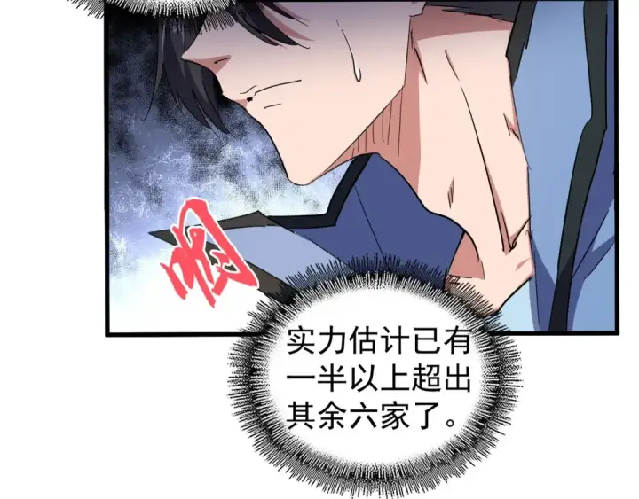 漫画《魔皇大管家》第139话 帝王登场！第86张图
