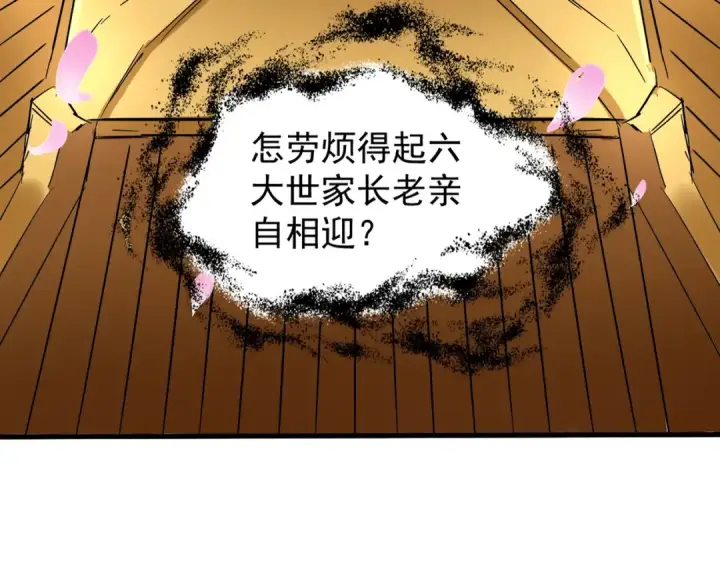 漫画《魔皇大管家》第139话 帝王登场！第93张图