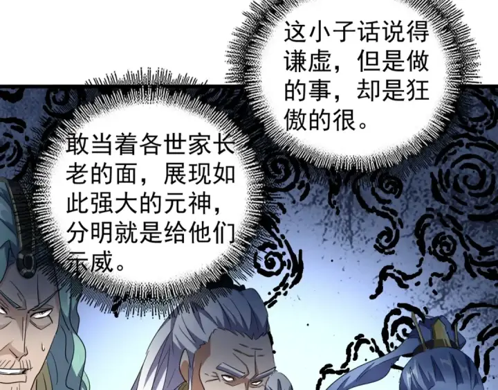 漫画《魔皇大管家》第139话 帝王登场！第95张图