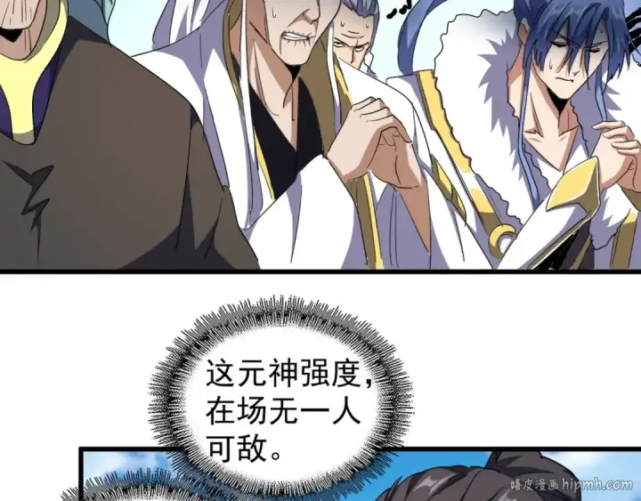 漫画《魔皇大管家》第139话 帝王登场！第96张图