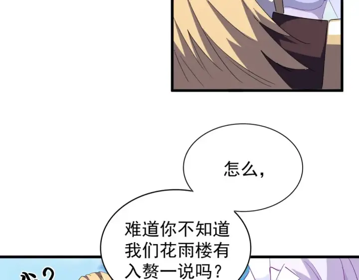 漫画《魔皇大管家》第140话 对上了第10张图