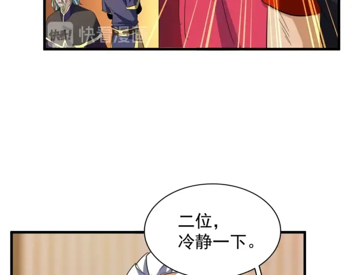 漫画《魔皇大管家》第140话 对上了第101张图