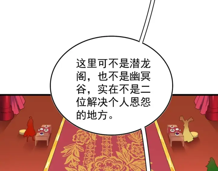 漫画《魔皇大管家》第140话 对上了第103张图