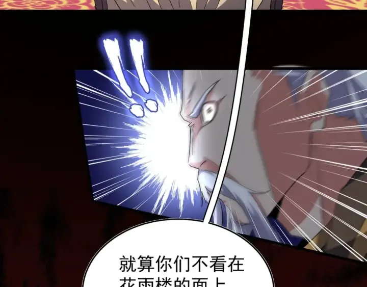 漫画《魔皇大管家》第140话 对上了第105张图