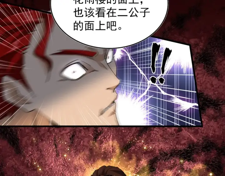 漫画《魔皇大管家》第140话 对上了第106张图