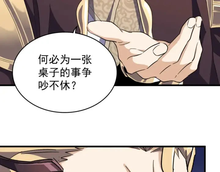 漫画《魔皇大管家》第140话 对上了第114张图