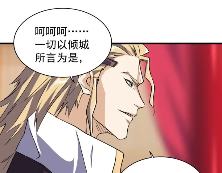 漫画《魔皇大管家》第140话 对上了第119张图