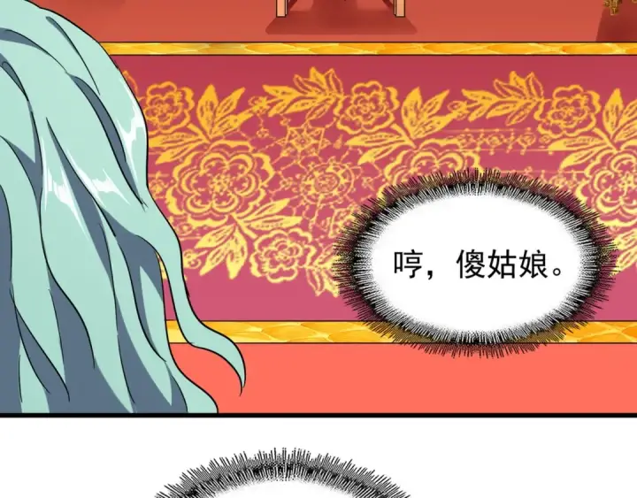 漫画《魔皇大管家》第140话 对上了第121张图