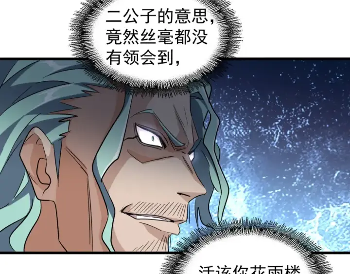 漫画《魔皇大管家》第140话 对上了第122张图