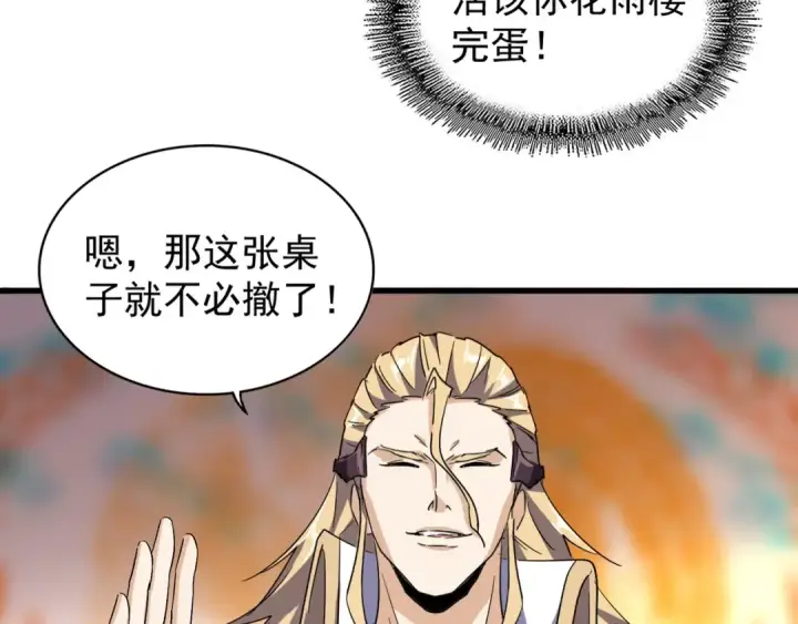 漫画《魔皇大管家》第140话 对上了第123张图