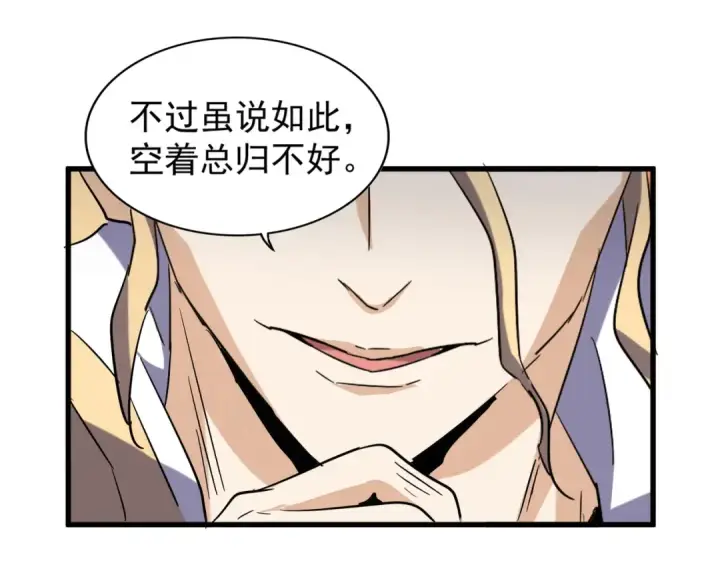 漫画《魔皇大管家》第140话 对上了第126张图