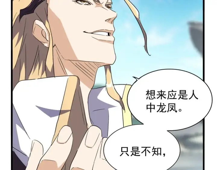漫画《魔皇大管家》第140话 对上了第13张图