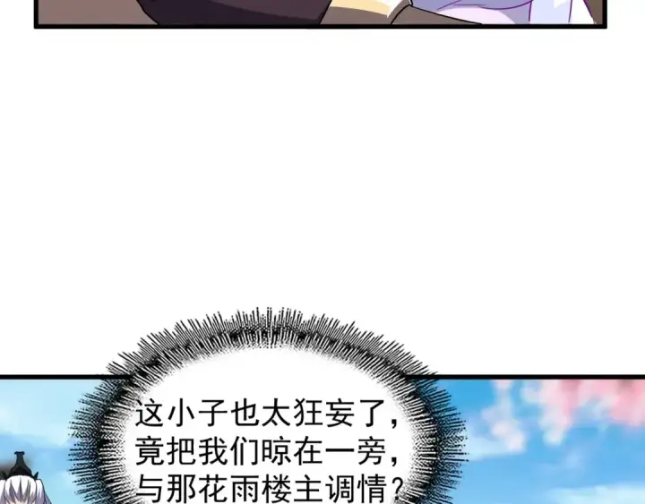漫画《魔皇大管家》第140话 对上了第17张图