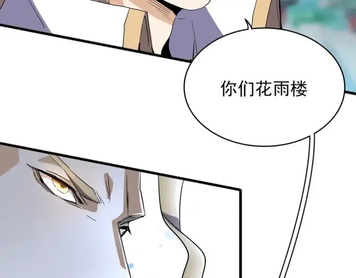 漫画《魔皇大管家》第140话 对上了第2张图