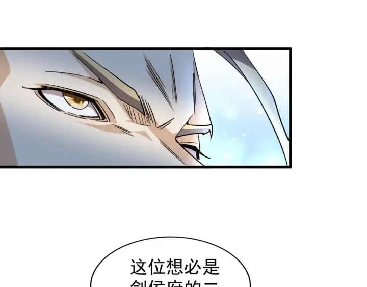 漫画《魔皇大管家》第140话 对上了第23张图