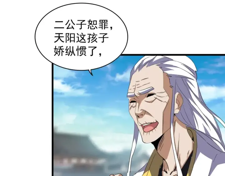 漫画《魔皇大管家》第140话 对上了第27张图