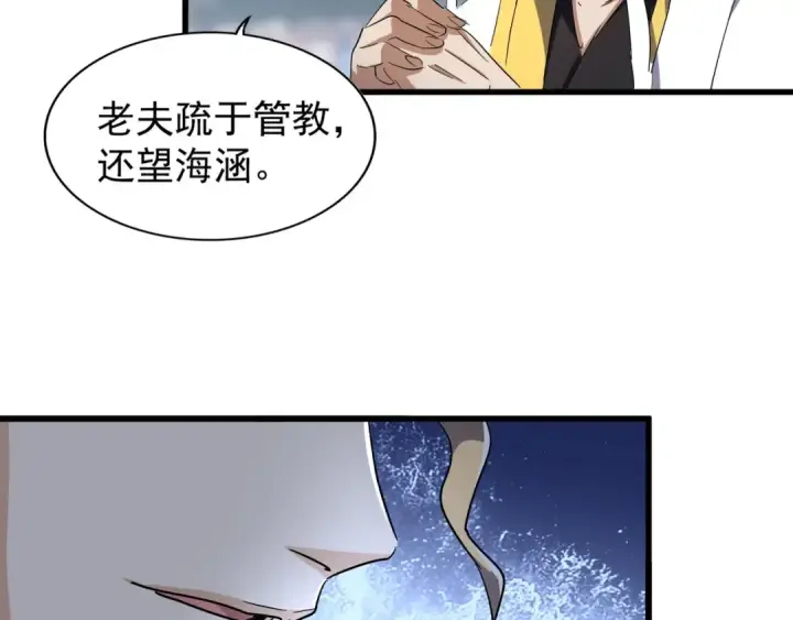 漫画《魔皇大管家》第140话 对上了第28张图