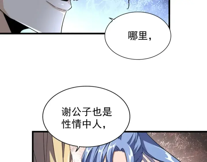 漫画《魔皇大管家》第140话 对上了第29张图