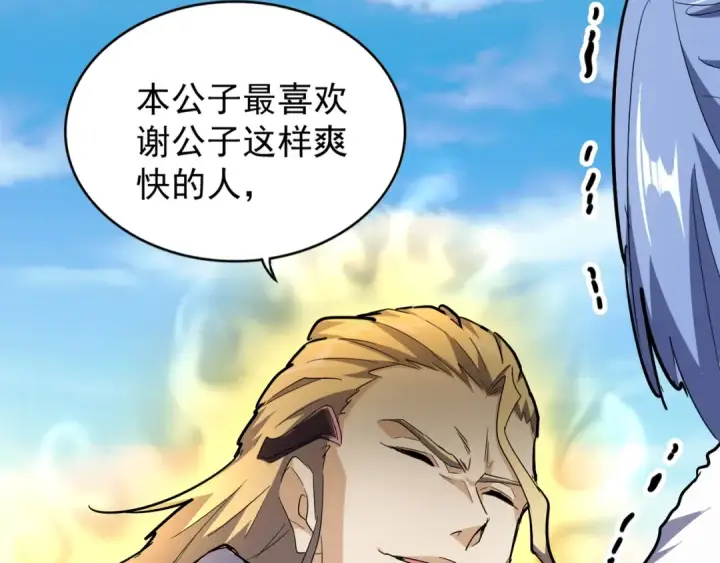 漫画《魔皇大管家》第140话 对上了第34张图