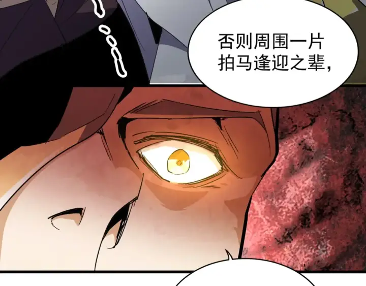 漫画《魔皇大管家》第140话 对上了第36张图