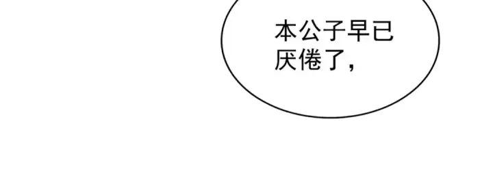 漫画《魔皇大管家》第140话 对上了第37张图