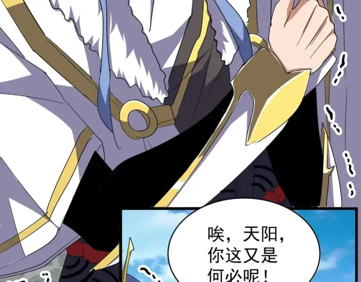 漫画《魔皇大管家》第140话 对上了第41张图