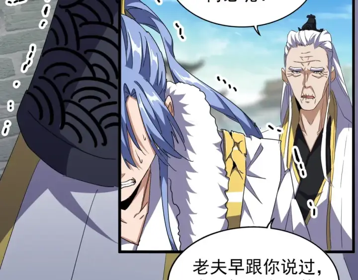 漫画《魔皇大管家》第140话 对上了第42张图