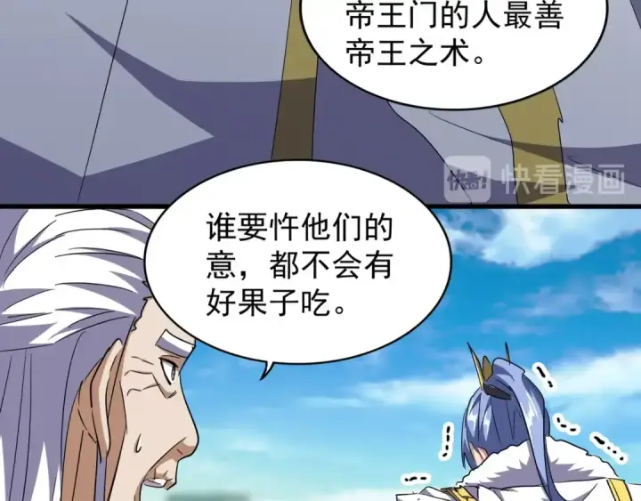 漫画《魔皇大管家》第140话 对上了第43张图