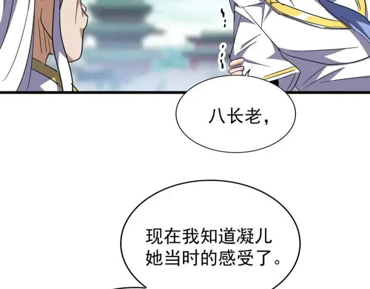 漫画《魔皇大管家》第140话 对上了第44张图